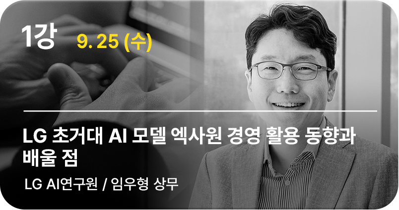 1강 전통기업의 디지털 전환(DX)의 우여곡절과 성과창출 방안, SK mySUNI김지현 부사장