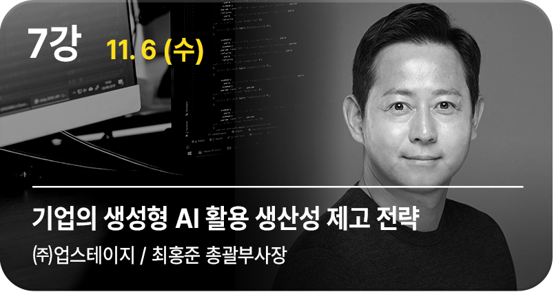 7강 생성형 AI(sLLM)의 산업별 도입 절차와 기대성과, ㈜포티투마루 김동환 대표